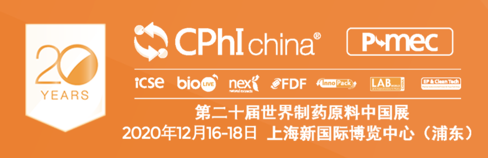2020年上海CPHI 完美落幕